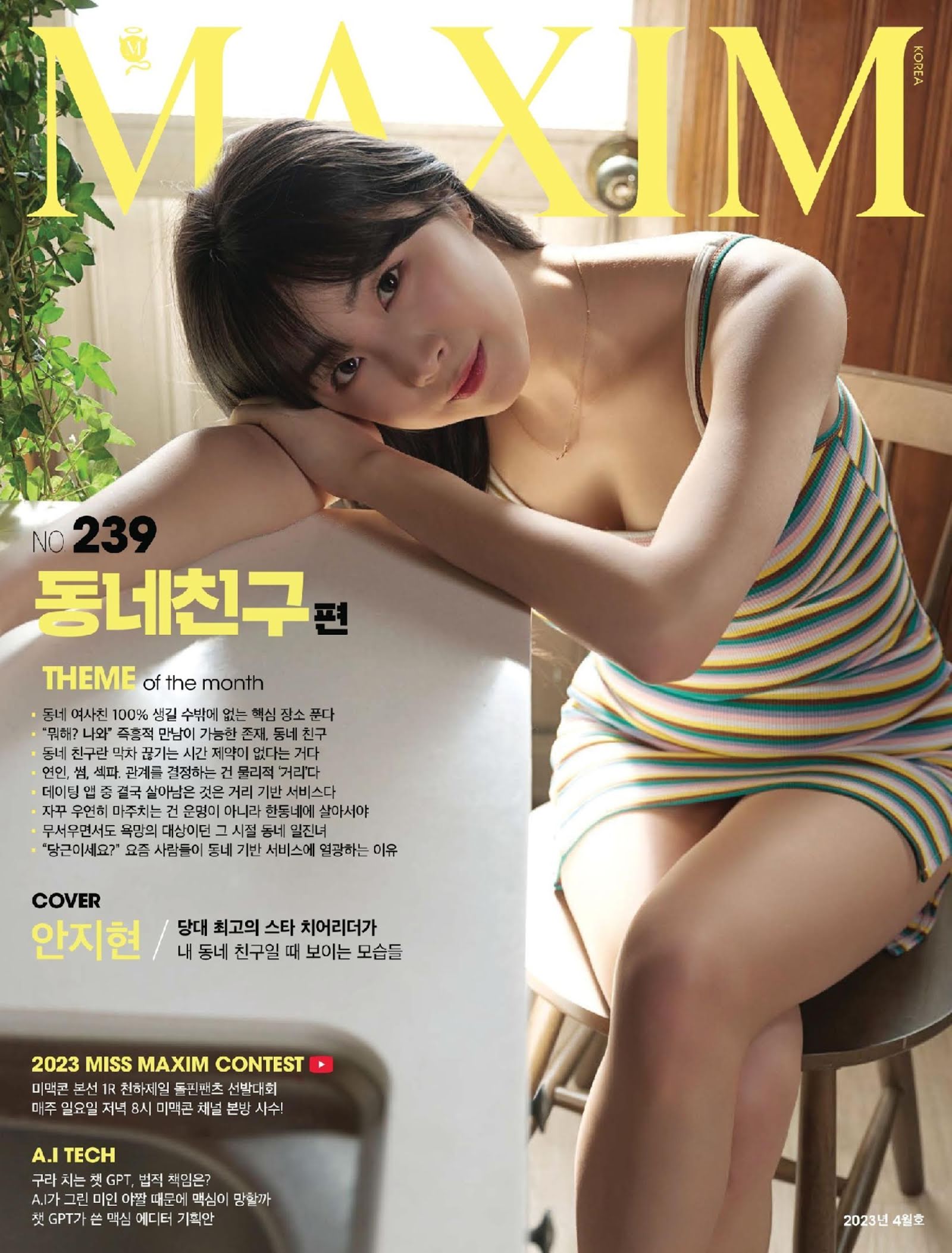 maxim korea cover model cheerleader ahn ji hyeon 2