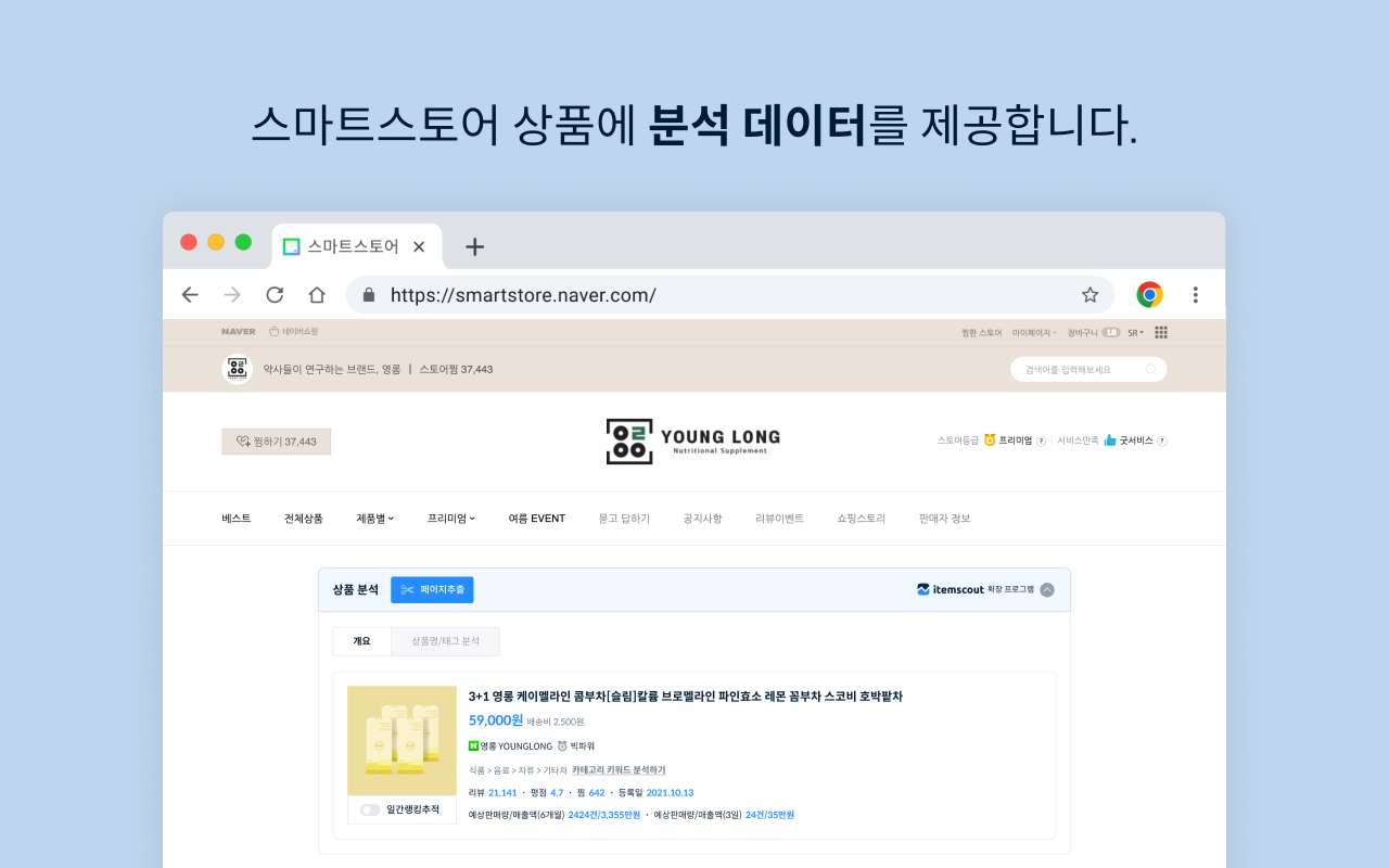 아이템스카우트 Preview image 2