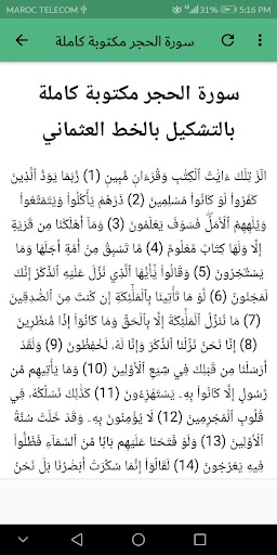 سورة الحجر كاملا مكتوبة و مسموعة