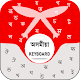 Assamese Keyboard for android & Assam language app Download on Windows