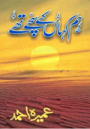 Hum kaha ka sacha tha-novel