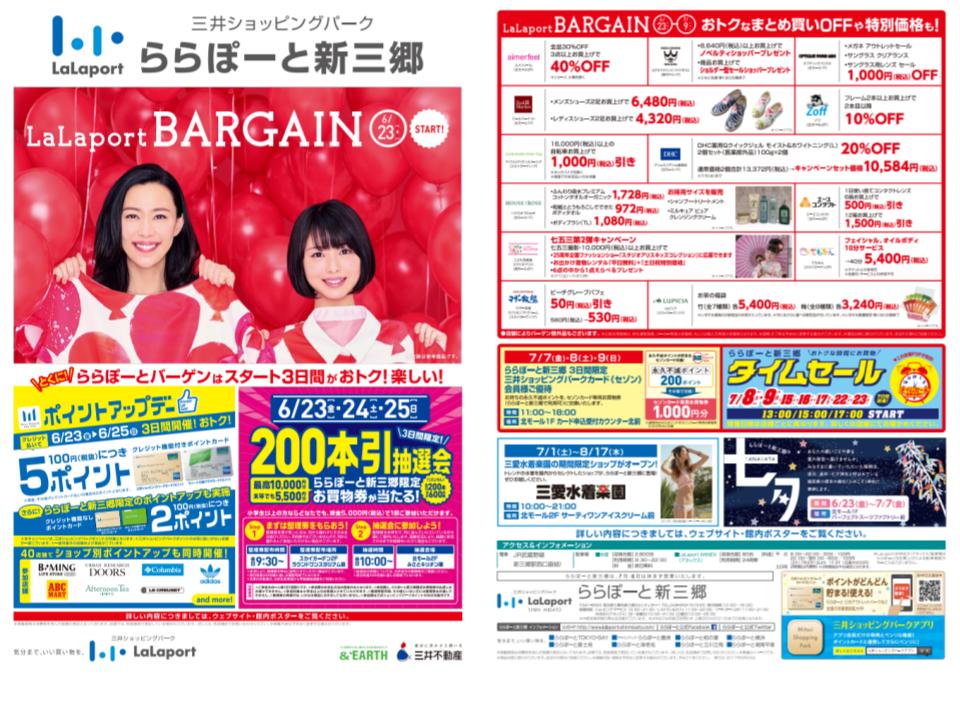 随時更新 ららぽーと新三郷 ２０１７年最新情報 セール バーゲンまとめ Be Smart