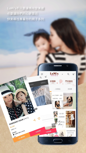 玩購物App|LuMi's:時尚親子新概念免費|APP試玩