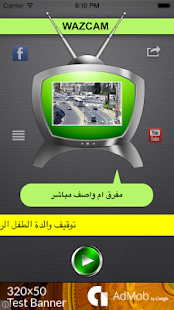 WazCam وازكام Screenshots 3
