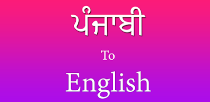 Punjabi Meaning 