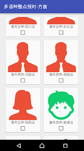 Free 多语种整点报时 APK