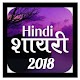 Download Hindi Sayari 2018 For PC Windows and Mac 1.0