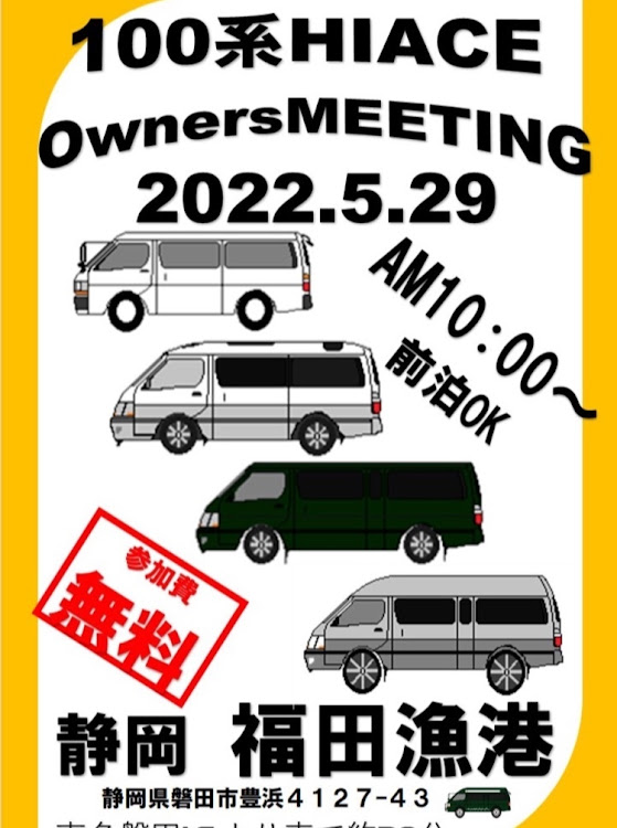ハイエースワゴンのハイエース100系・福田漁港・初めてのオフ会・ドキドキワクワク・どノーマルですが仲良くしてくださいに関するカスタム事例の投稿画像1枚目