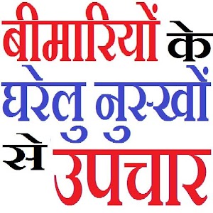 Treatment of Diseases in Hindi 3.2 Icon