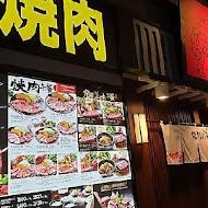 焼肉の名门 赤虎(信義安和店)