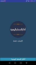 أذكار المسلم اليومية صوت قراءة Apps En Google Play