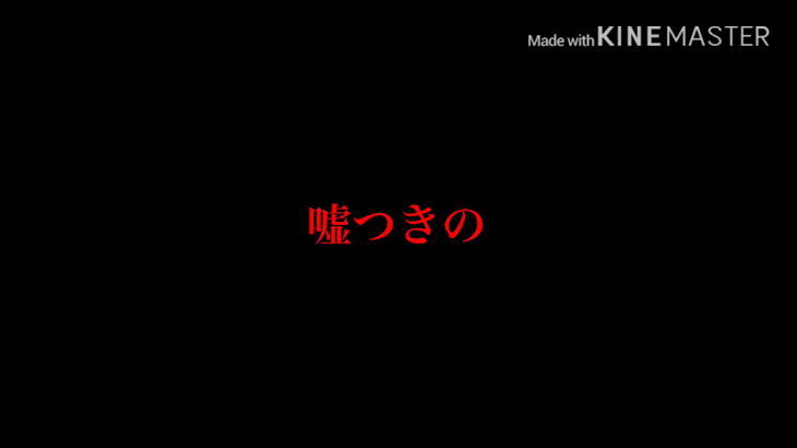 「天ノ弱」のメインビジュアル