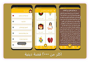 مكتبة القصص : قصص وروايات شيقة Screenshot