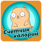 Cover Image of Télécharger Счетчик калорий 1.4 APK