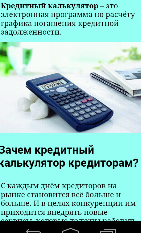 Расчет кредита Screen 3