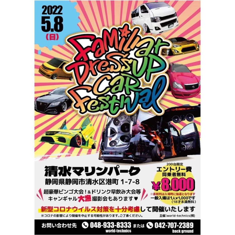 はっちんさんが投稿したドレスアップカーコンテスト・静岡県・清水マリンパーク・2022年5月8日・オールジャンルイベントに関するカスタム事例の投稿画像14枚目