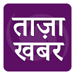 Cover Image of Tải xuống Aaj ki Taza Khabar, Bihar UP, Rajasthan Hindi News 16 APK