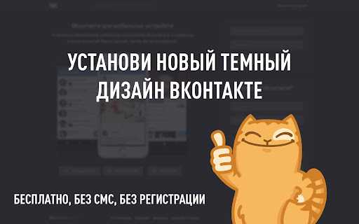 Dark theme for VK.COM | Night Mode for Vkontakte™