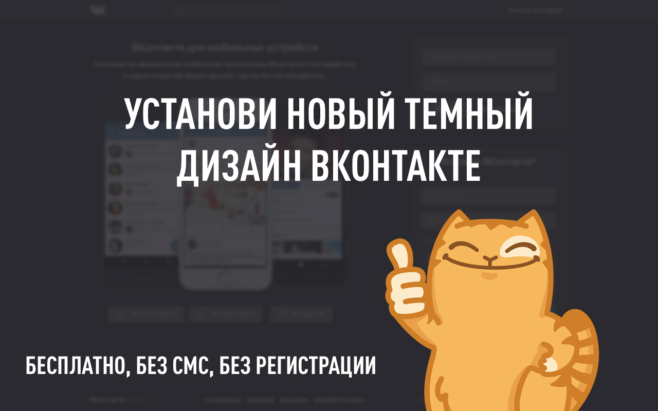 Dark theme for VK.COM | Night Mode for Vkontakte™ Preview image 4