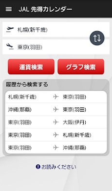 JAL先得カレンダーのおすすめ画像3