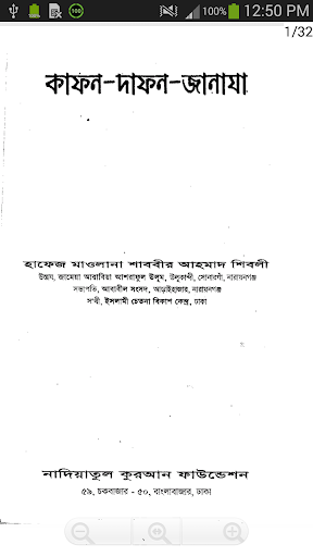 কাফন দাফন ও জানাযা