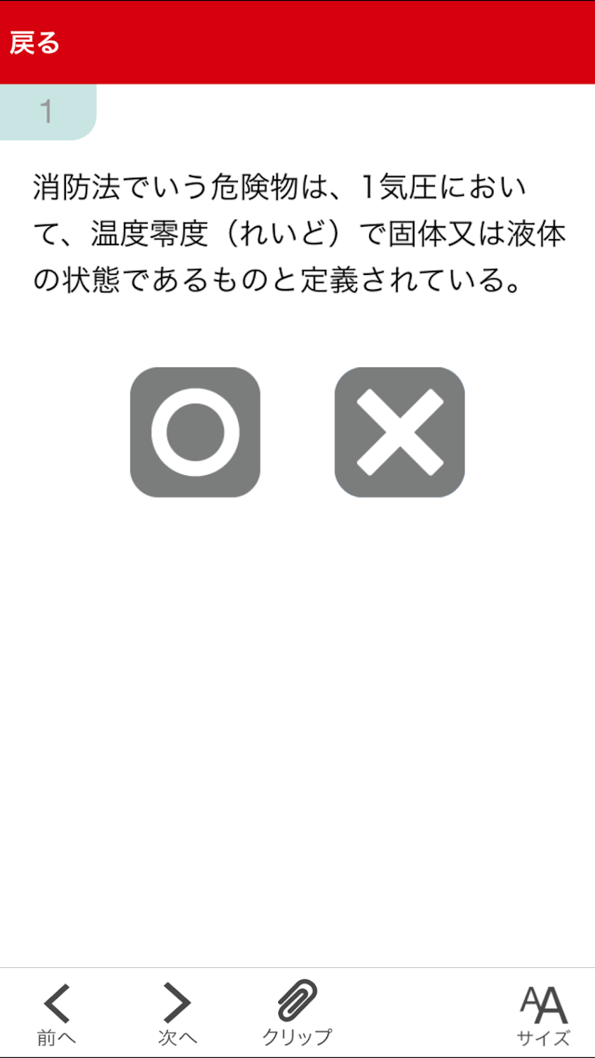 Lets try 危険物乙4 Screen 2