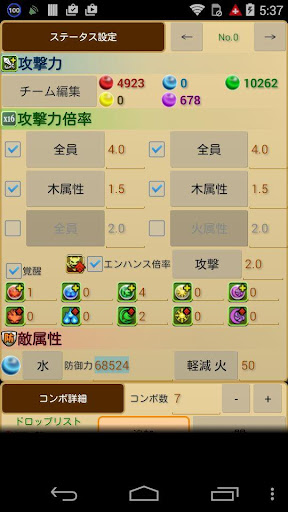 パズダメ[パズドラダメージ計算]