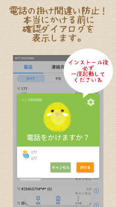 インコ発信確認のおすすめ画像1