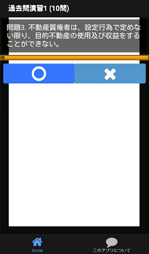 司法書士試験 無料アプリ 2020 解説付き 司法書士 民法担保物権