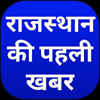 Rajasthan News Live TV - Live NewsRajasthan News