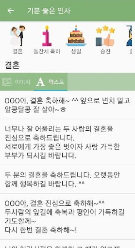 기분 좋은 인사  어버이날, 스승의 날, 계절별 인사말/안부, 감사, 경조사 등 인사말