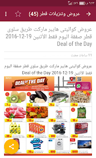 عروض وتنزيلات قطر ‎(圖7)-速報App