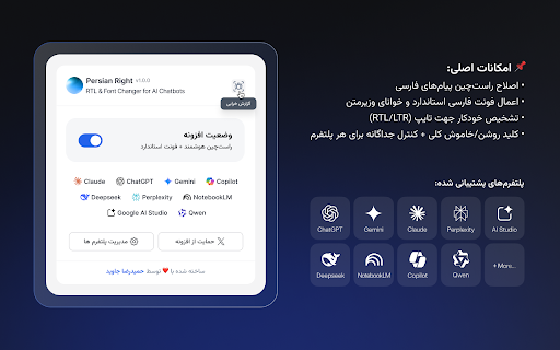 Persian Right — RTL & Font Changer for AI Chatbots screenshot 2