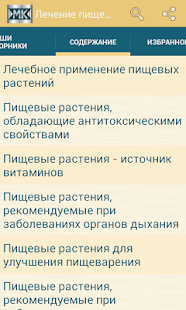Лечение пищевыми растениями(圖2)-速報App