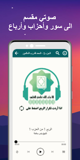 Screenshot مصحف حدر رواية حفص ياسر سلامة