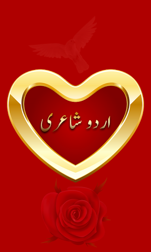 Urdu Poetry Collection Offline - Urdu Poetry App