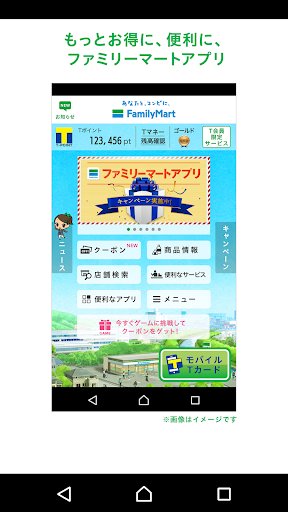アプリ ファミリーマート