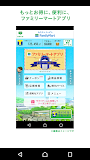 ファミリーマートアプリ