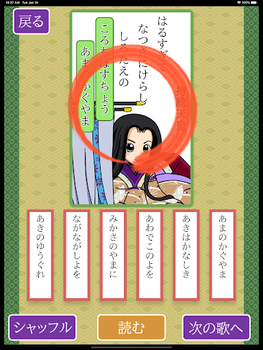 Updated はじめての百人一首 Pc Android App Mod Download 21