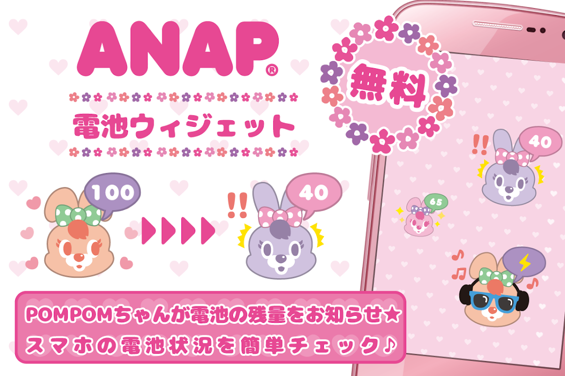 Anap Pompom Battery Free Android Aplikace Appagg