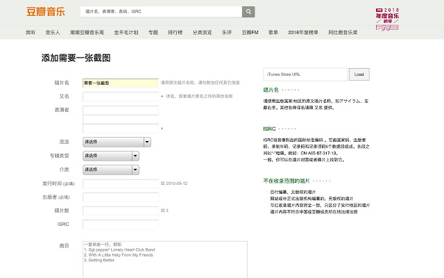 Douban Music Info Helper chrome extension