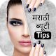 Download Marathi Beauty Tips For PC Windows and Mac 1.0