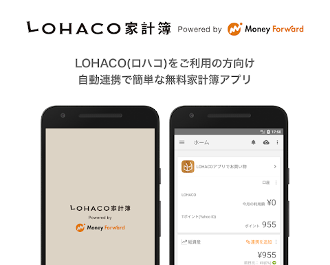 LOHACO家計簿 Powered by マネーフォワードのおすすめ画像1