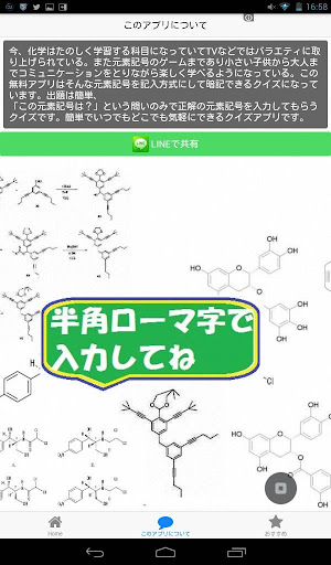 たのしく覚えよう！元素記号クイズ