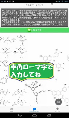 たのしく覚えよう！元素記号クイズのおすすめ画像1