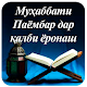 Муҳаббати Паёмбар дар қалби ёронаш Download on Windows