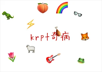 krpt奇病