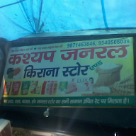 Kashyap General And kirana Store photo 1