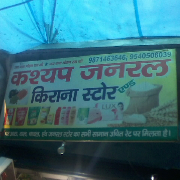 Kashyap General And kirana Store photo 