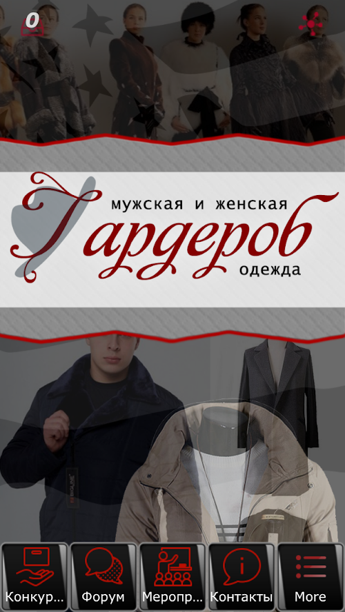 Android application Гардероб верхней одежды screenshort